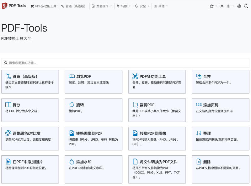 Featured image of post 发现一款PDF转换神器，支持本地部署