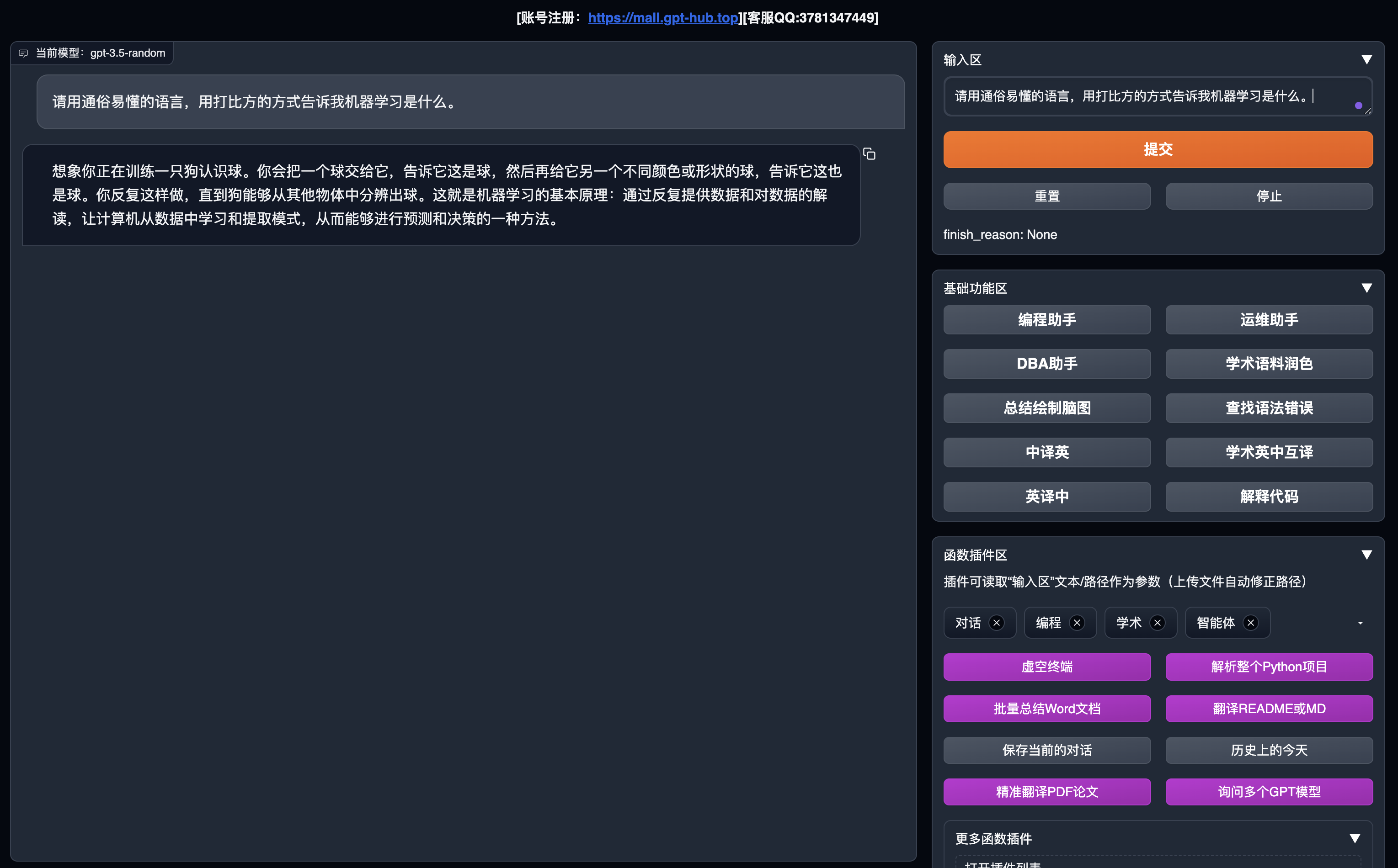 ChatGPT解释机器学习是什么，来源：https://pro.gpt-hub.top