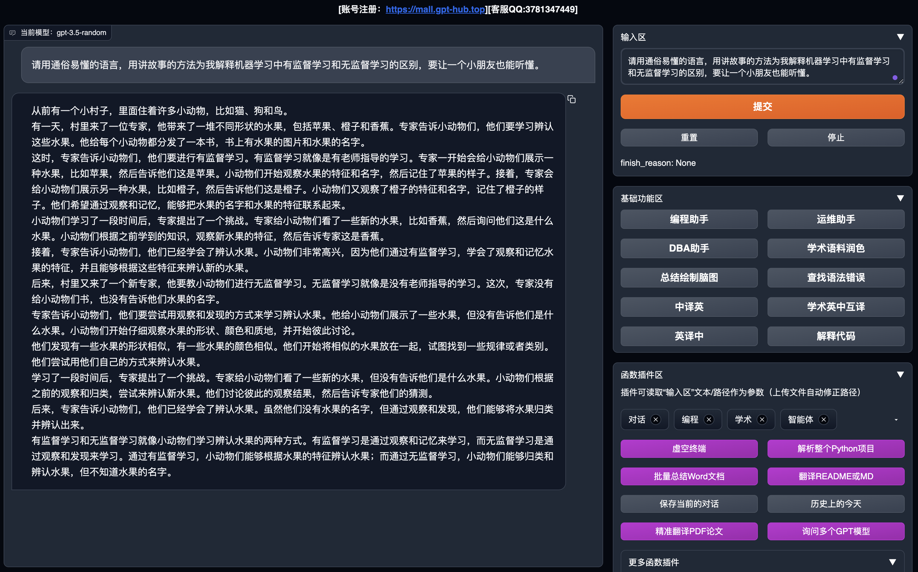 ChatGPT解释机器学习中的有监督学习和无监督学习，来源：https://pro.gpt-hub.top
